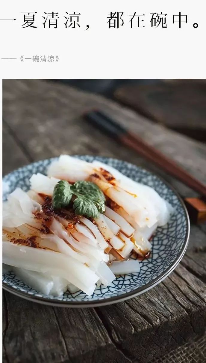 夏日清凉 | 一碗回忆的美食设计-0