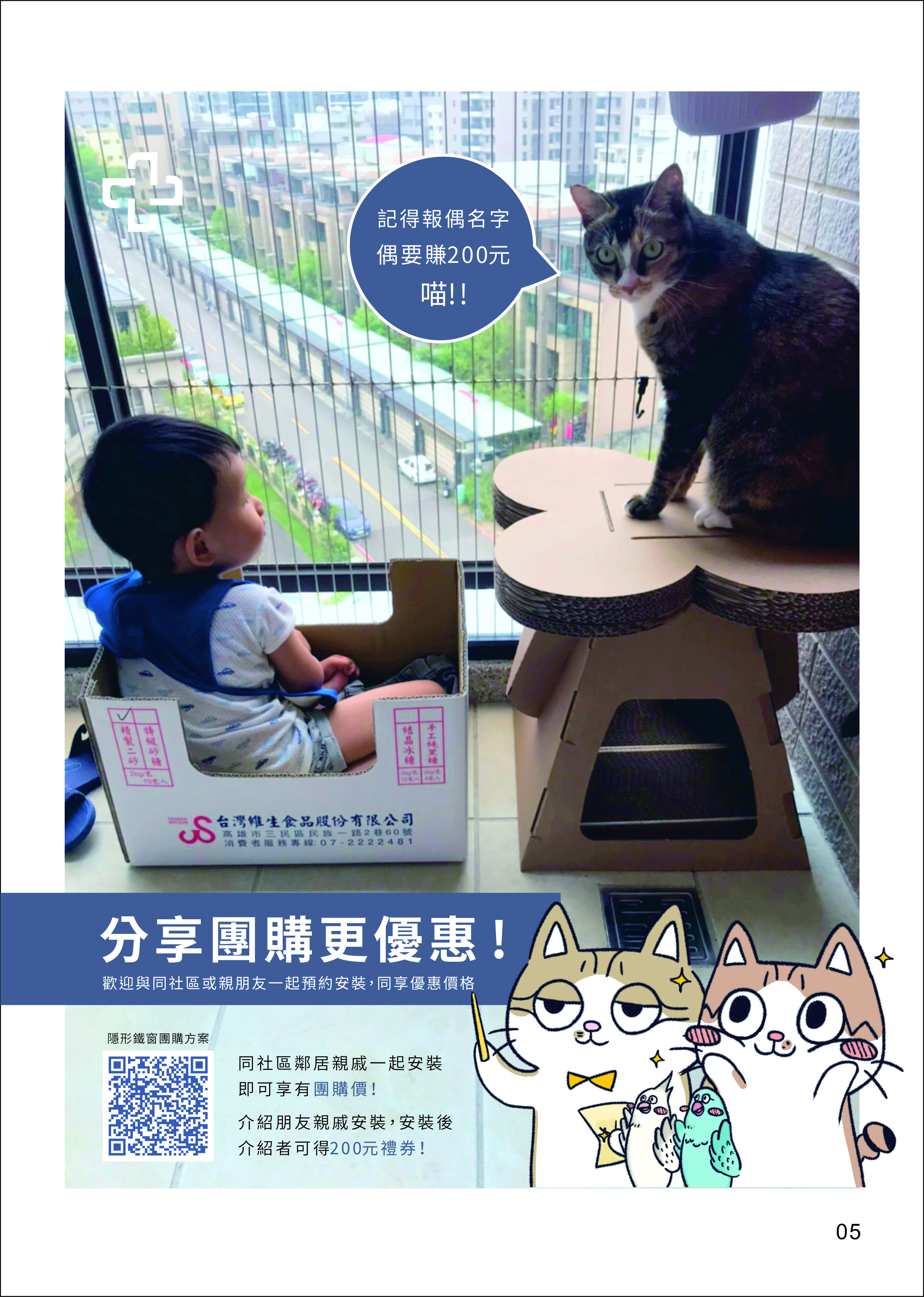 202604高高順產品型錄 隱形鐵窗 防霾紗網 KAOKAOSOON Invisible Grille-4