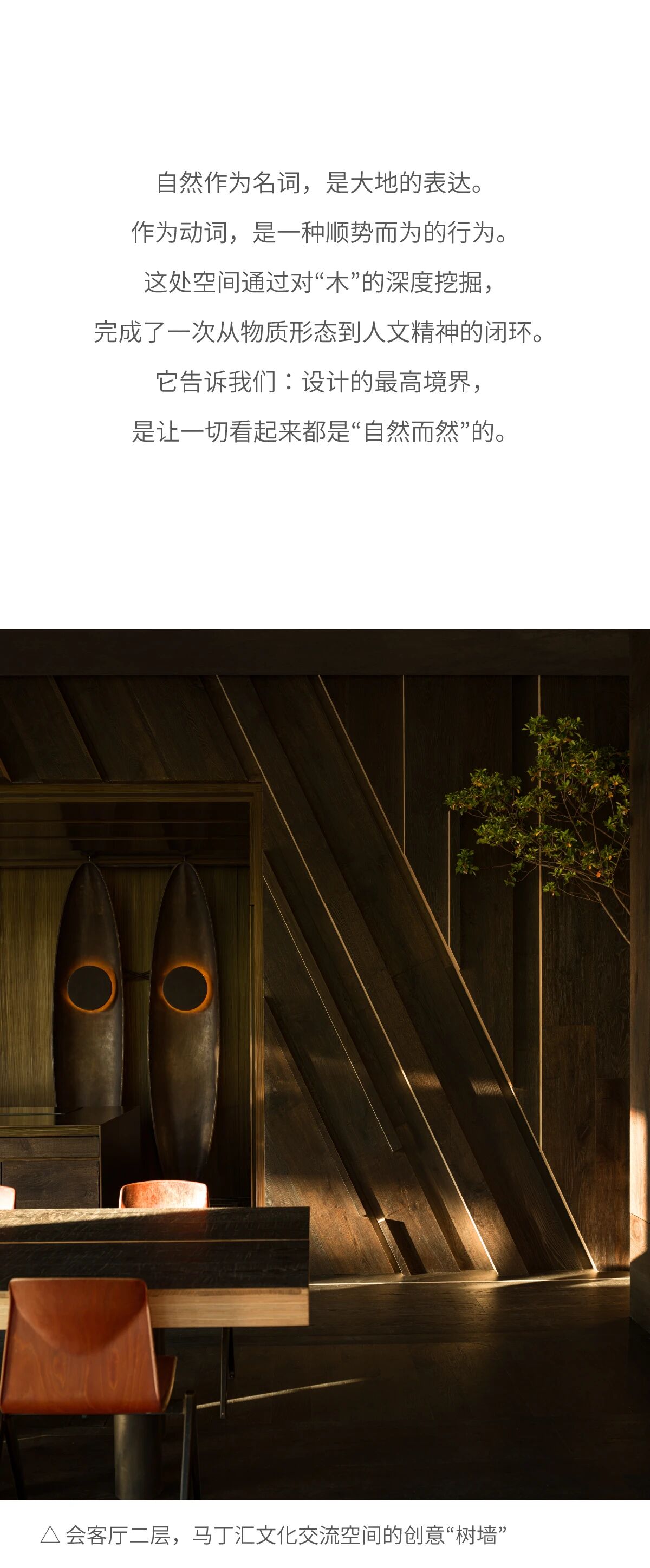 新作   自然而然，共同构筑一处关于“木”的心灵旷野丨中国北京丨关天颀 X 范轶-20