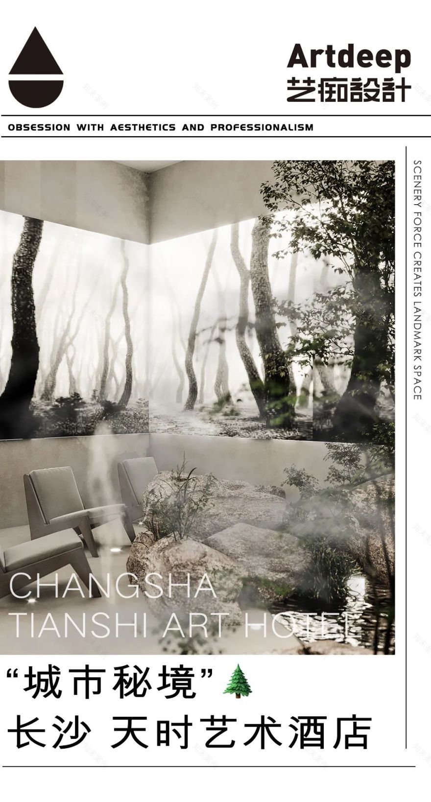 城市绿洲 | 天时酒店,自然与生活的共生体验-0