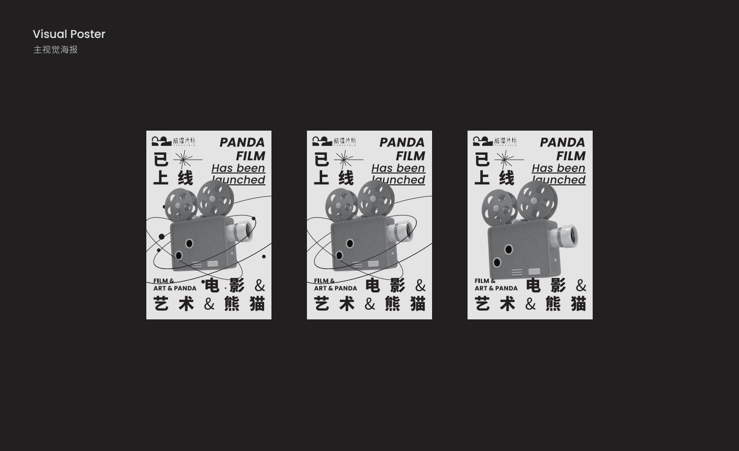 熊猫片场 l VI与导视系统设计（含执行落地）-13