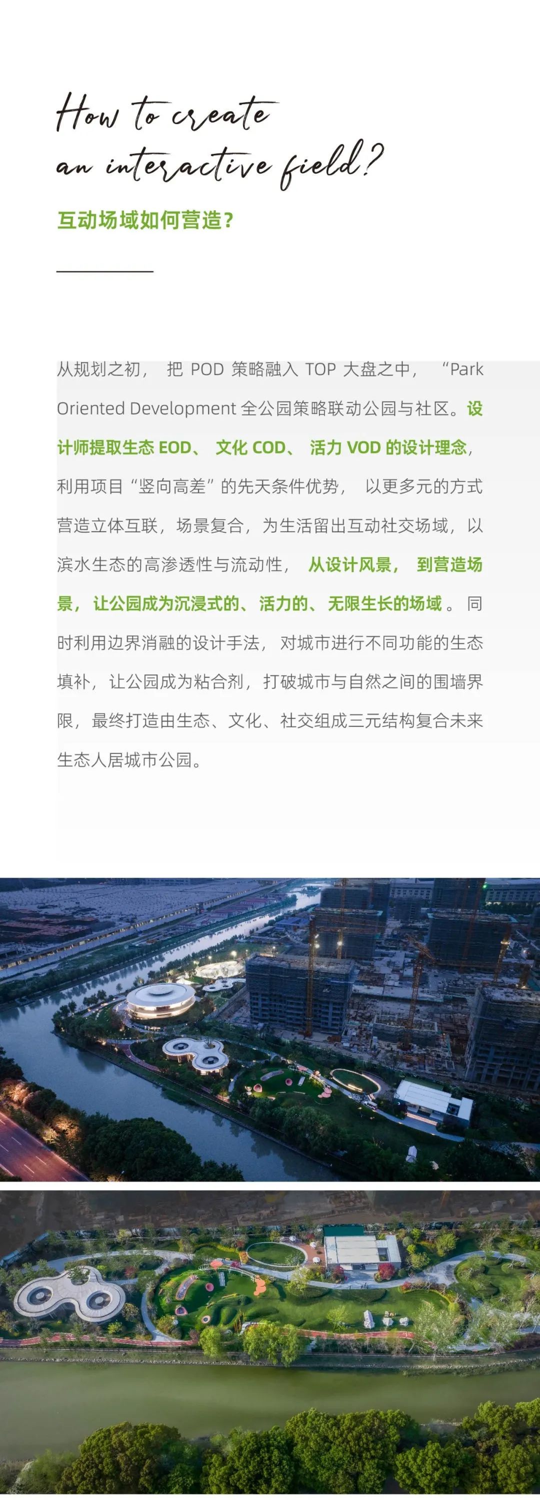 POD公园城市，立体多维超链接丨中国上海丨罗圆圆-2