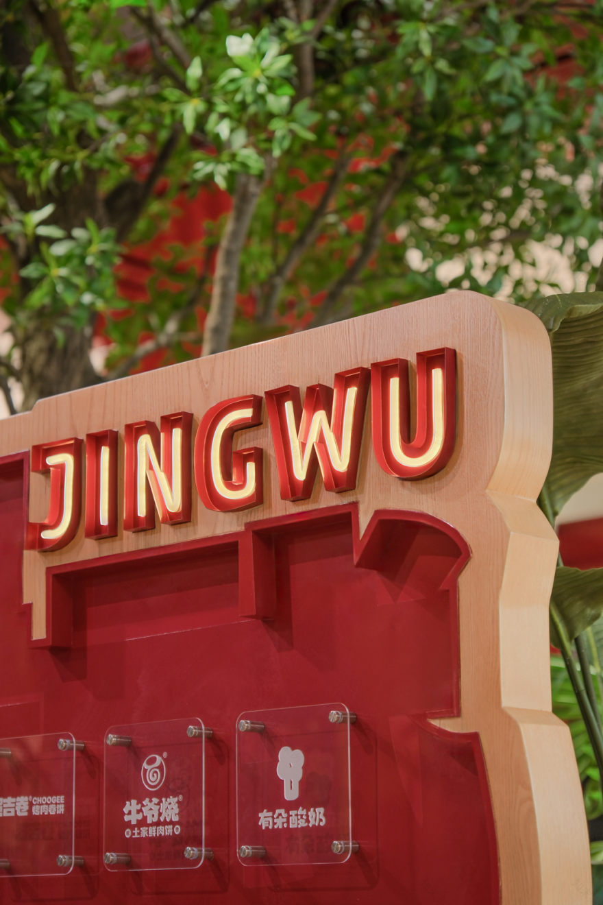 越秀国金天地 精武有食集丨中国武汉丨WingDesign永创设计-37