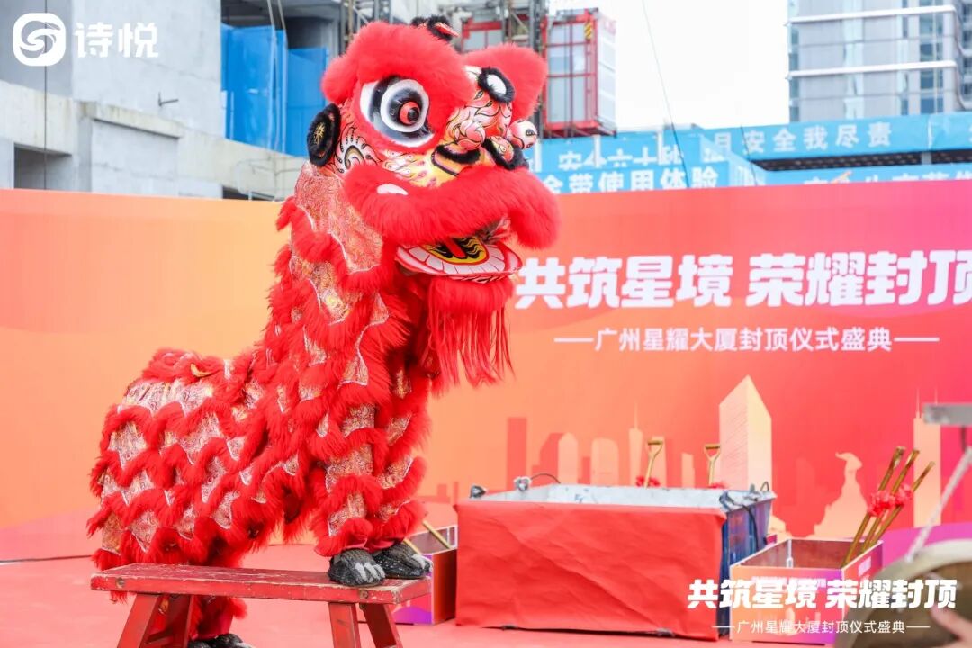 快讯▎​​​共赴新高度！见证诗悦网络总部大厦（星耀大厦）封顶时刻​-4