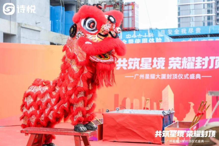 快讯▎共赴新高度!见证诗悦网络总部大厦(星耀大厦)封顶时刻-4