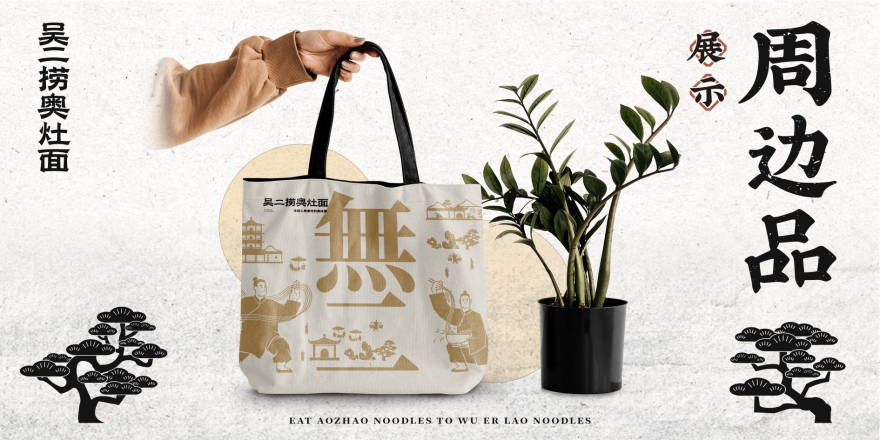 餐饮品牌店面设计·吴二捞奥灶面丨中国江苏-51