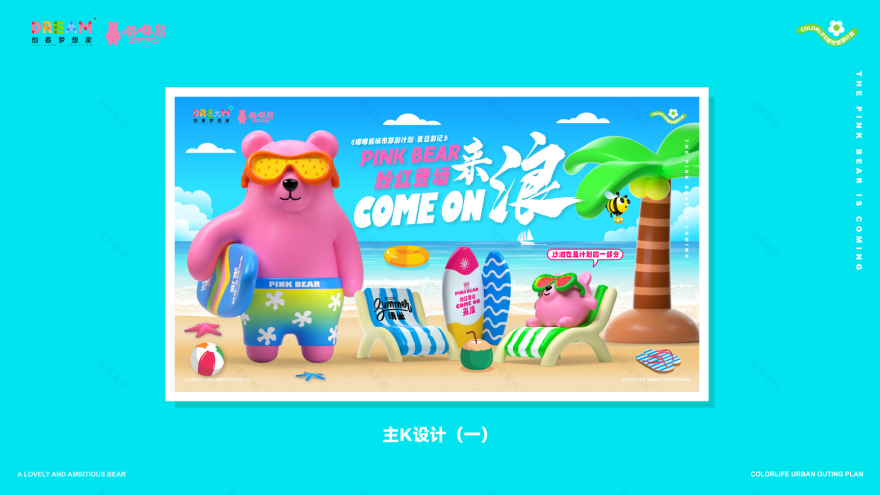《嘟嘟熊夏日游记·COME ON 来浪》· 海滩风室内设计-56