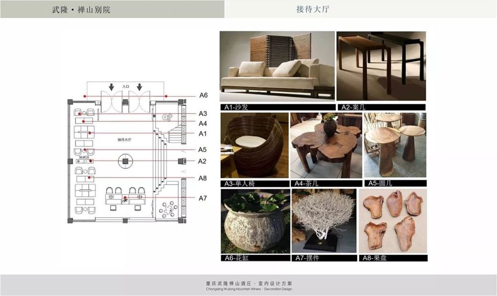 武隆禅山酒庄室内设计方案-10