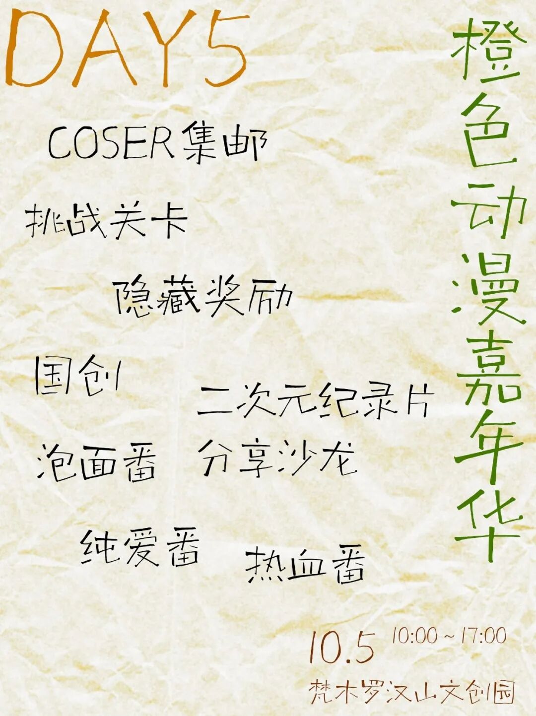 活动预告|10.1-10.5梵木国庆市集来袭！各种精彩活动等你来玩啦~-4