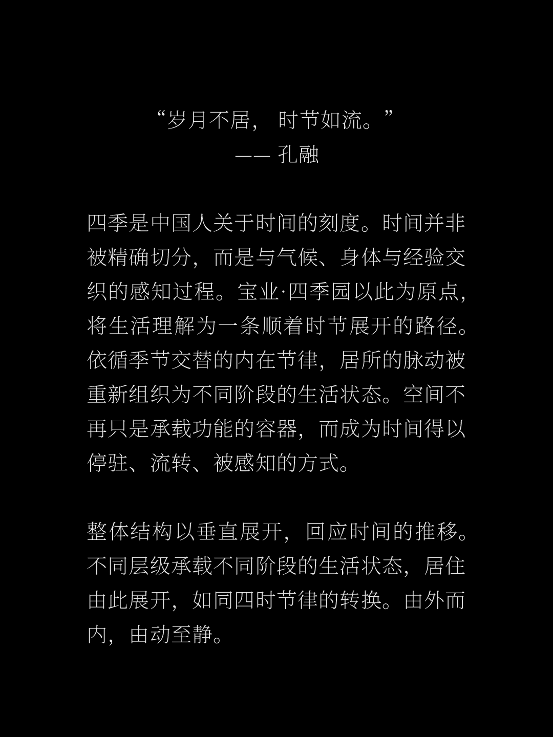 宝业四季园·荣园丨GFD广飞设计-0