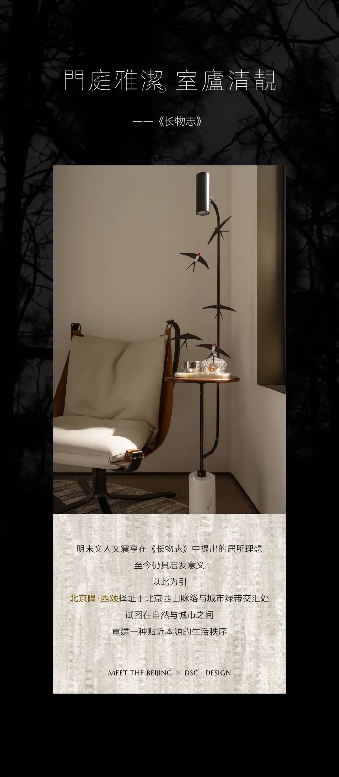 北京隅·西颂样板间丨中国北京丨北京栋三尺设计有限公司-1