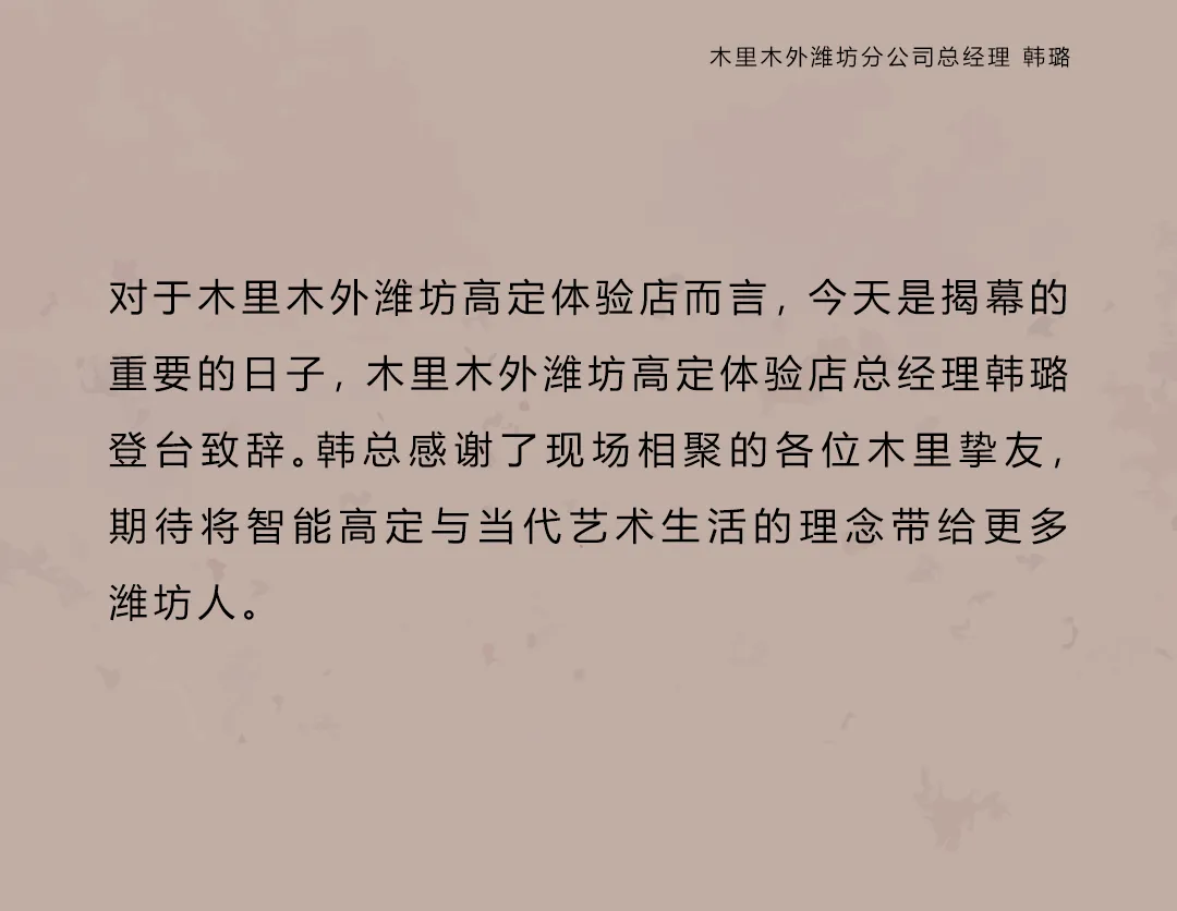谷腾·三谷设计：新作｜木里木外潍坊高定体验店：智领鸢都，木启美好-60