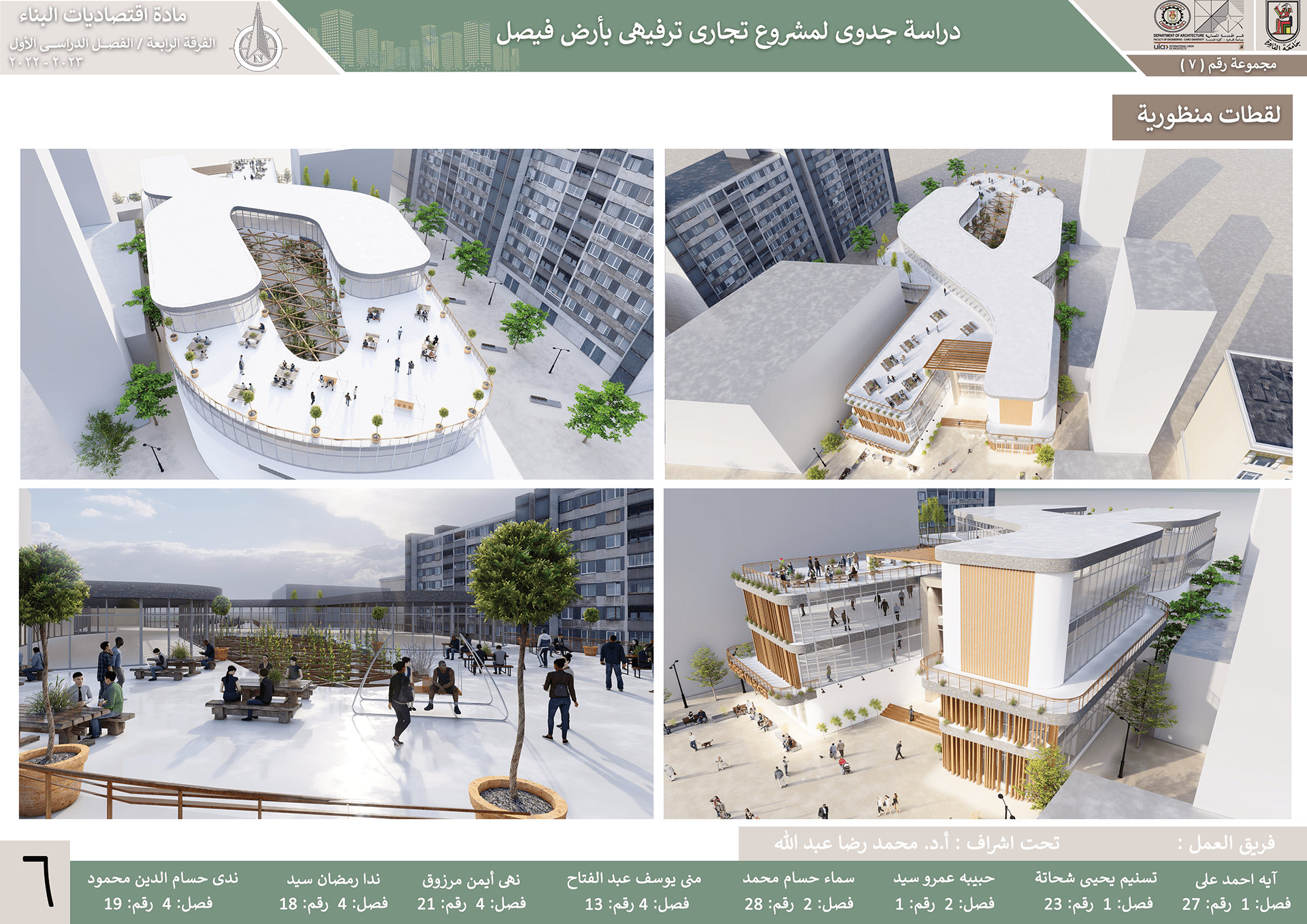 娱乐商业项目丨开罗大学工程学院建筑系-10