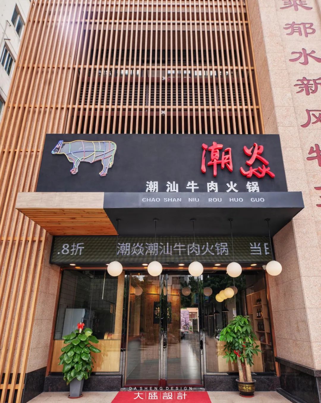 潮焱潮汕牛肉火锅店-23