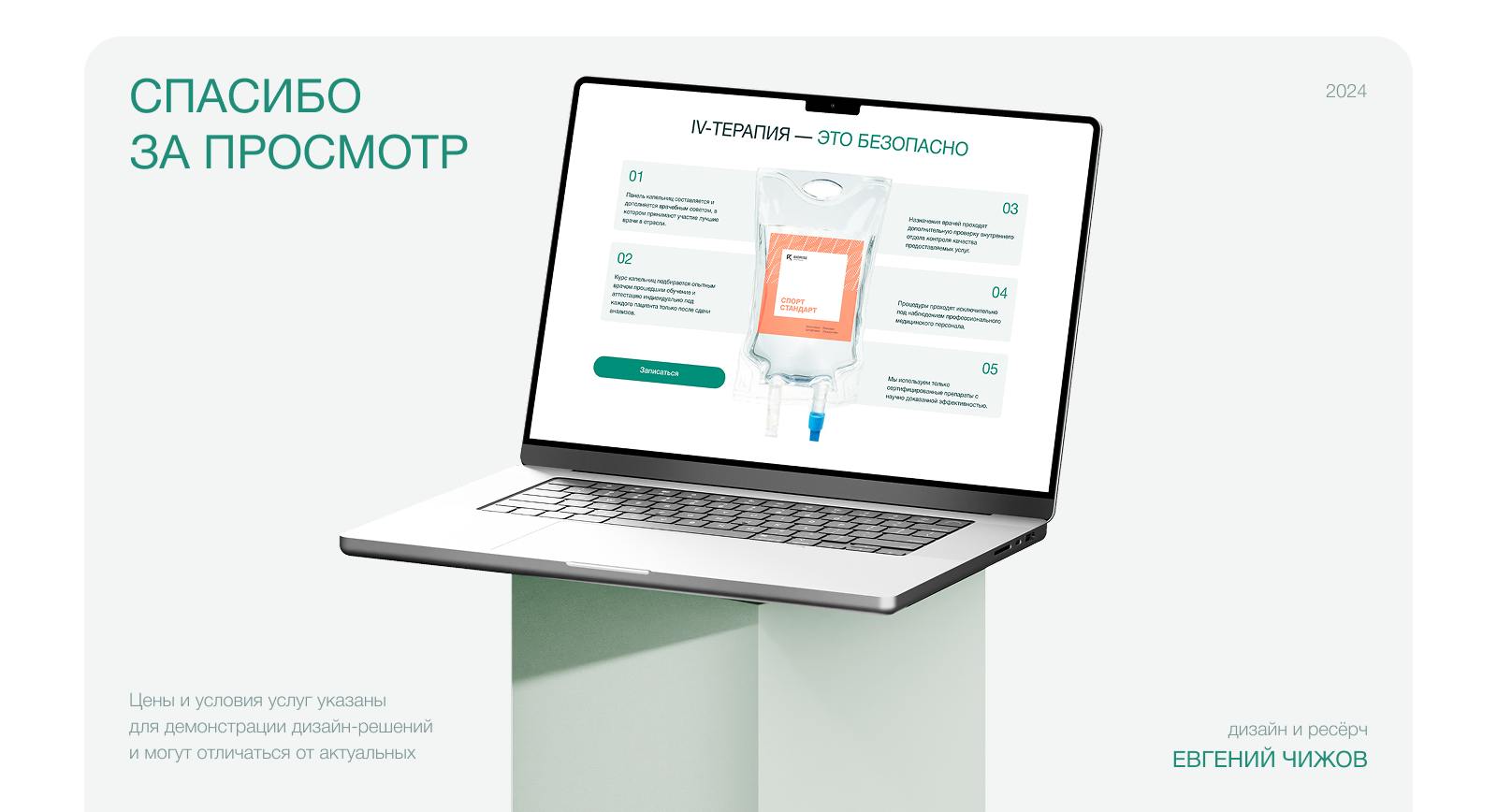 Редизайн сайта сети клиник IV-терапии-7