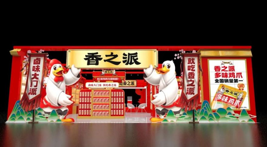 #华与华每周新作# 香之派超级展位设计-50