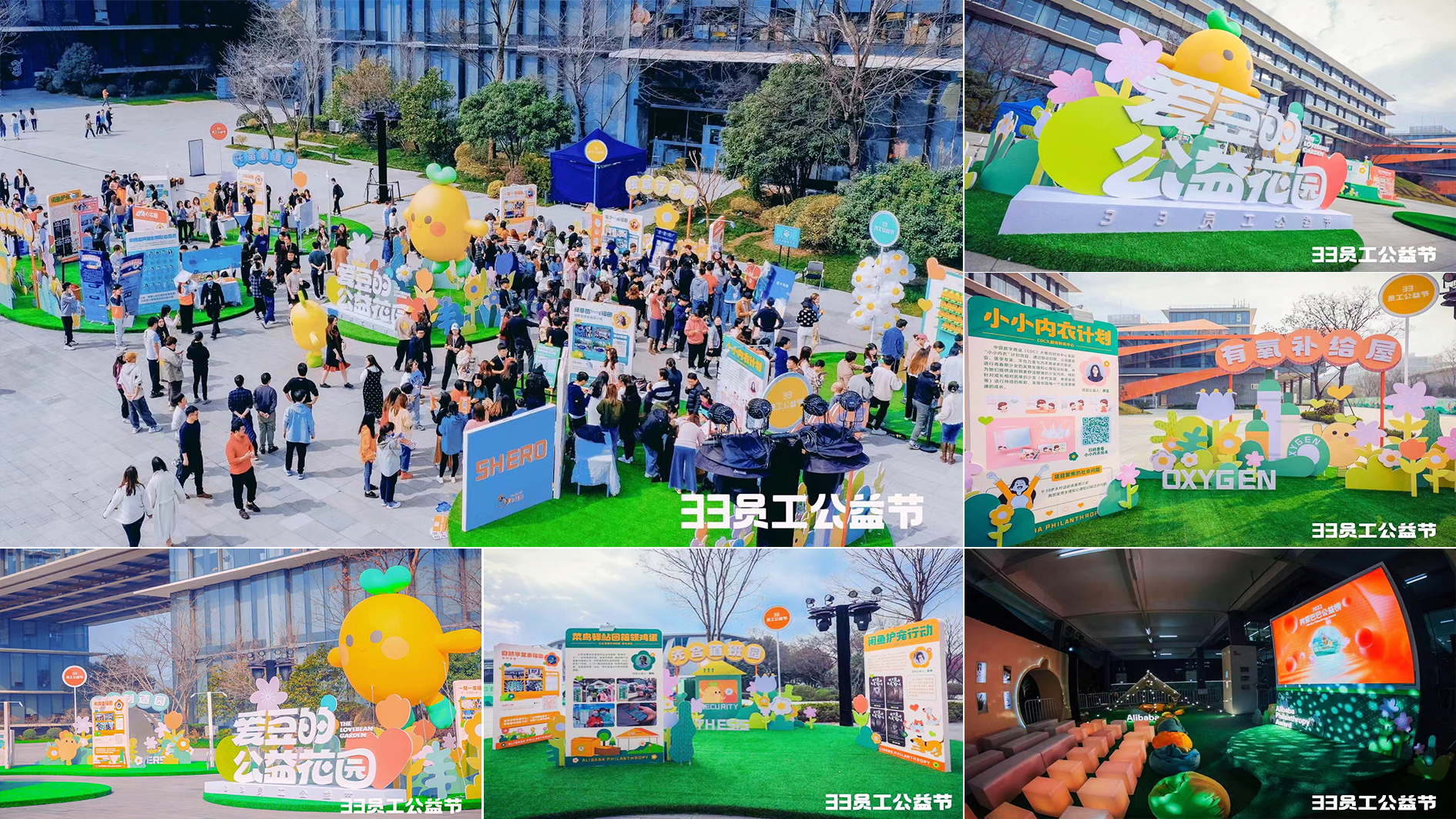 阿里巴巴33员工公益节-10