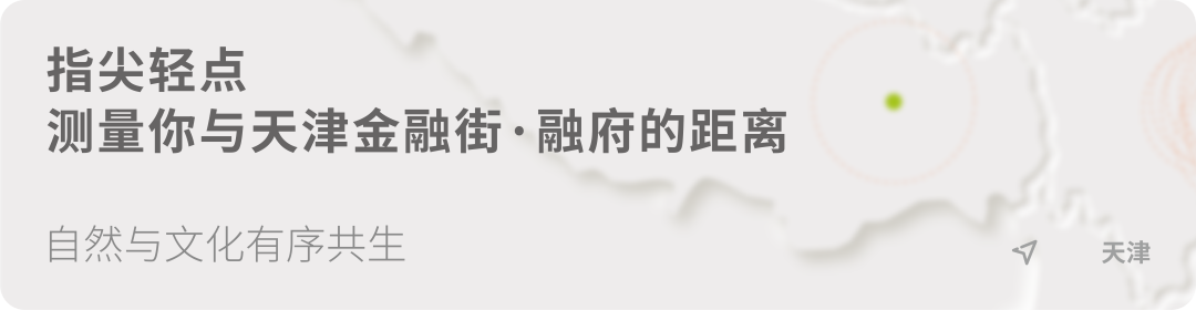山水诗意：自然与文化有序共生|天津金融街·融府-2