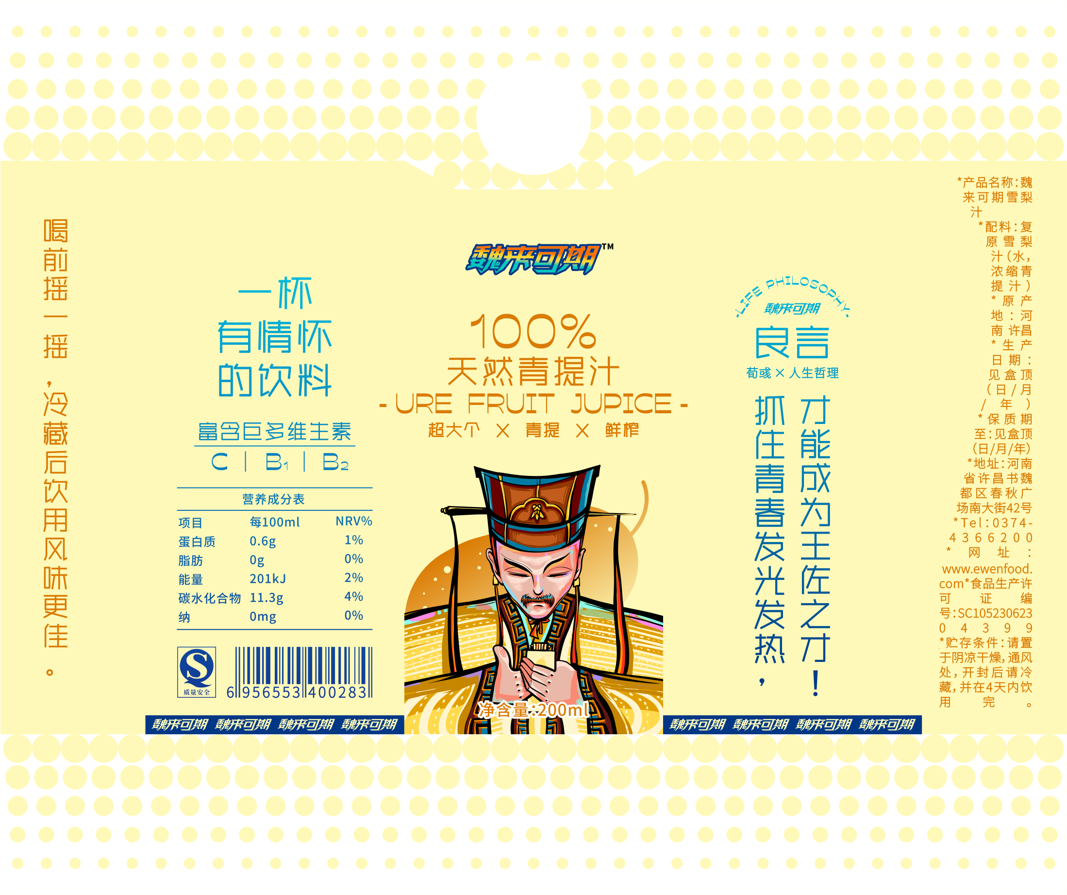 "魏来可期"果汁包装设计-4