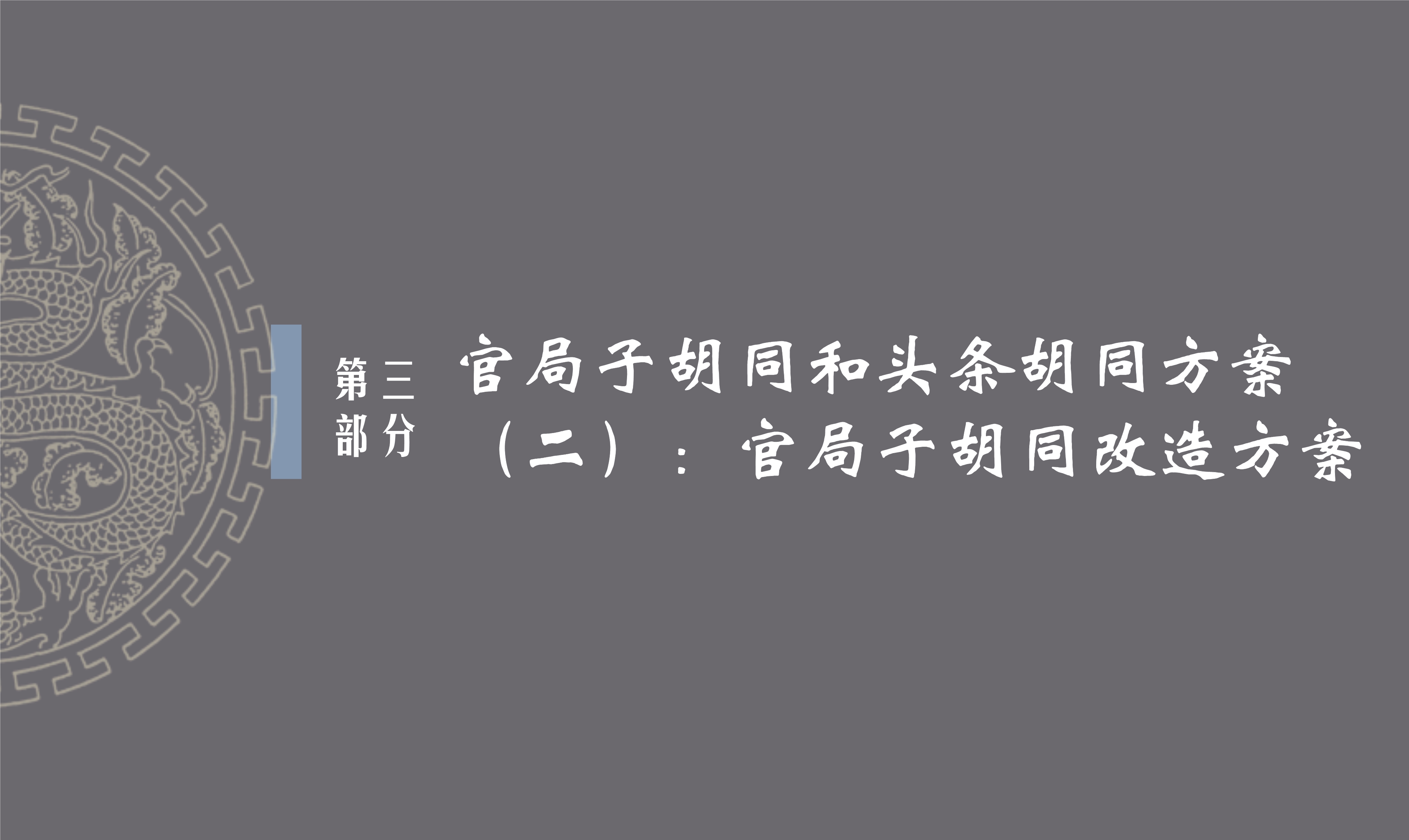 沈阳中街官局子胡同改造丨中国沈阳-0