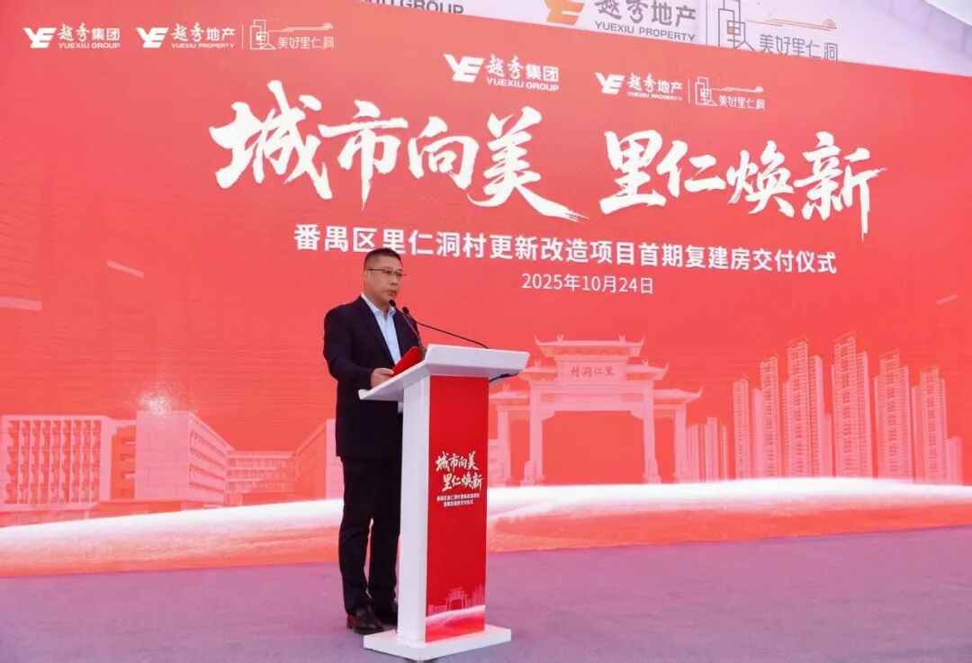 里仁洞旧改迎里程碑成果：首批复建房高品质交付，越秀助力村民实现“住有优居”-26