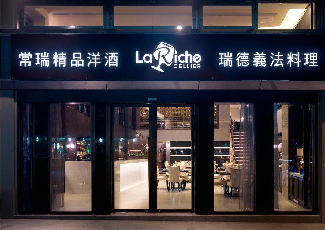 英式古典酒窖品酩空间设计-2