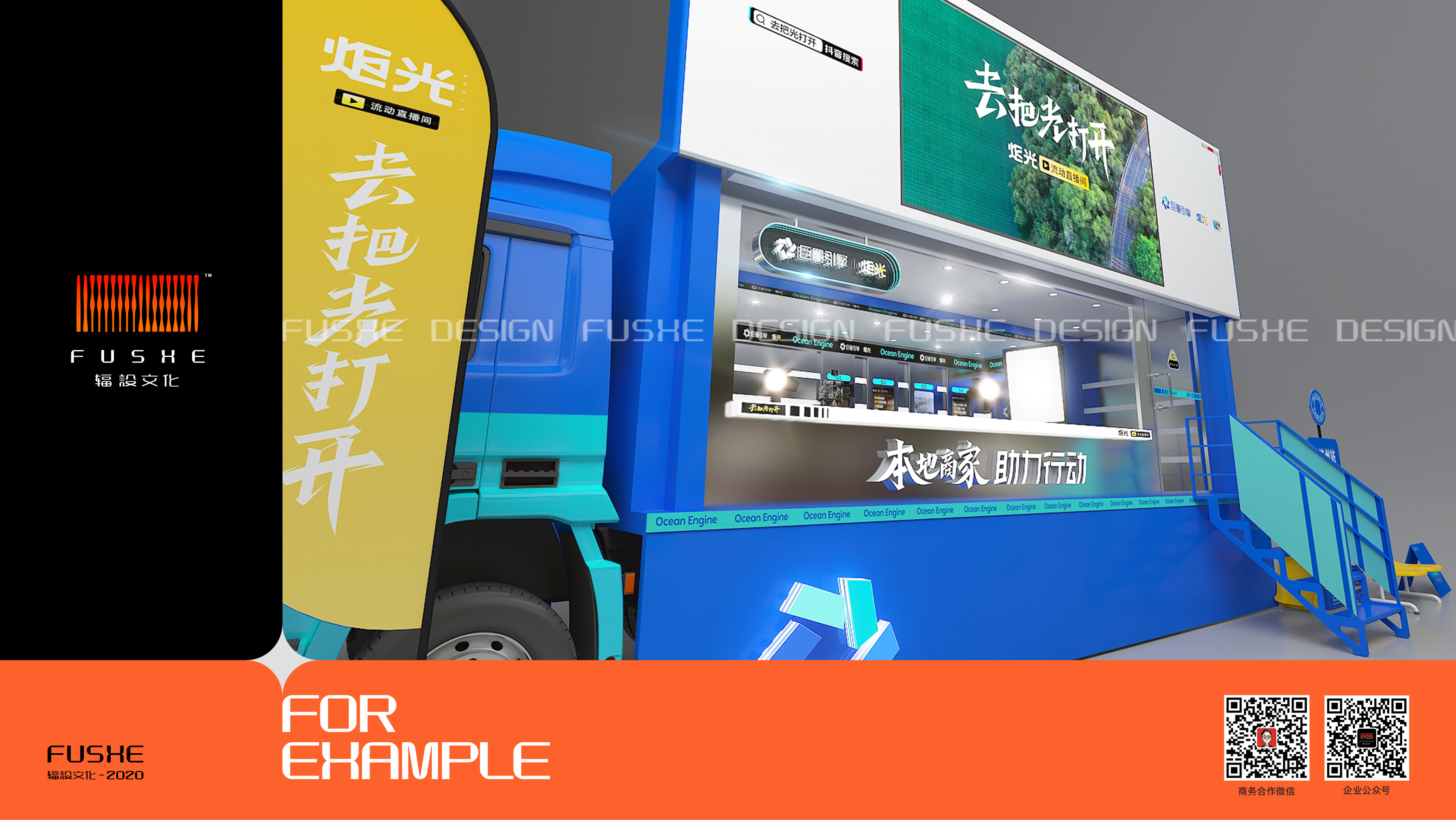 炬光直播车——巨量引擎-3