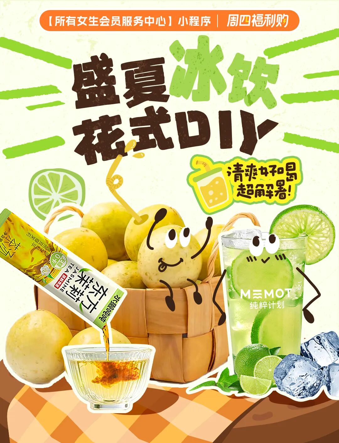 3分钟自制清爽冰饮！西瓜椰椰、百香果柠檬水、青提气泡茶...在家就能做！-1