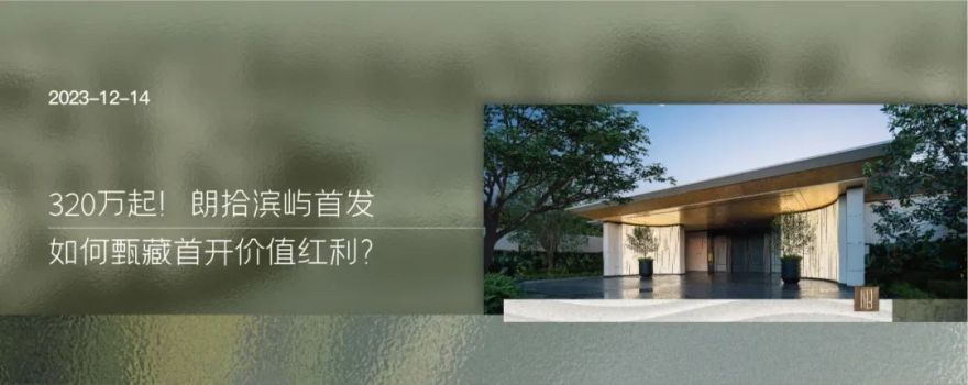 年度必摇红盘!滨江核心320万起,万科年度作品即将首开-196