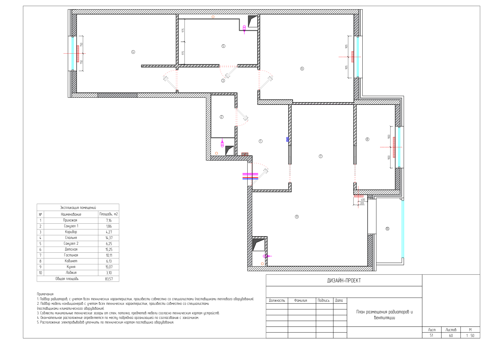 Дизайн-проект квартиры 83м2-14