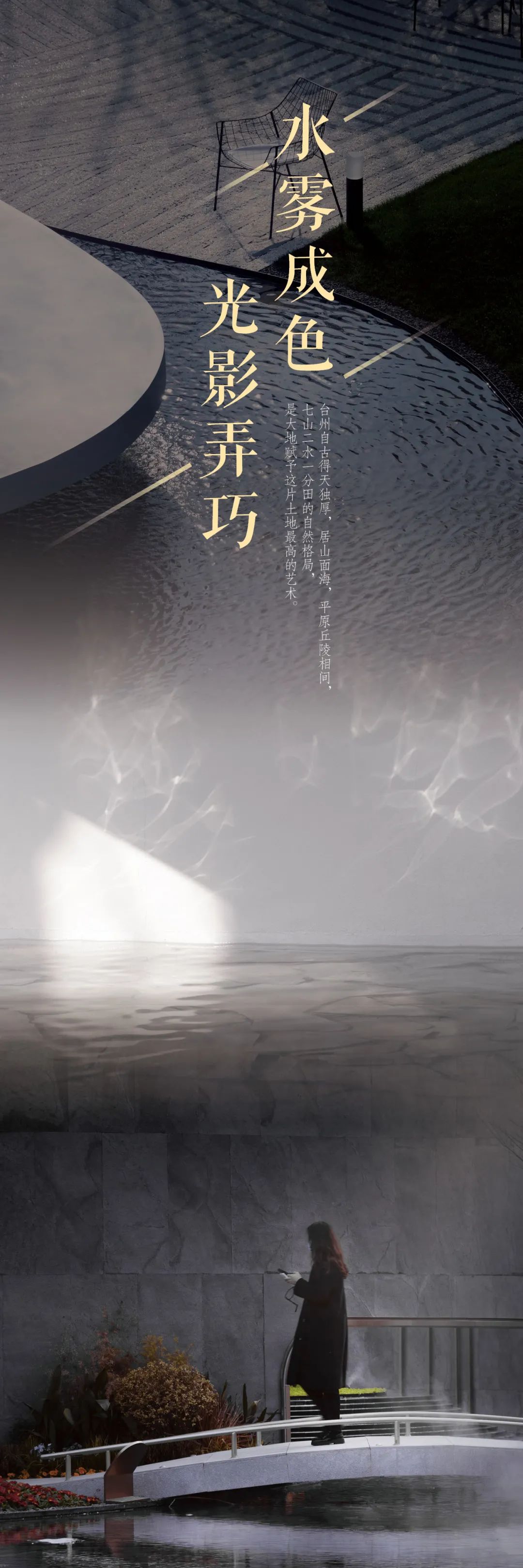 荣安·棠樾·光水雾影间的诗意栖居丨木杉设计-0