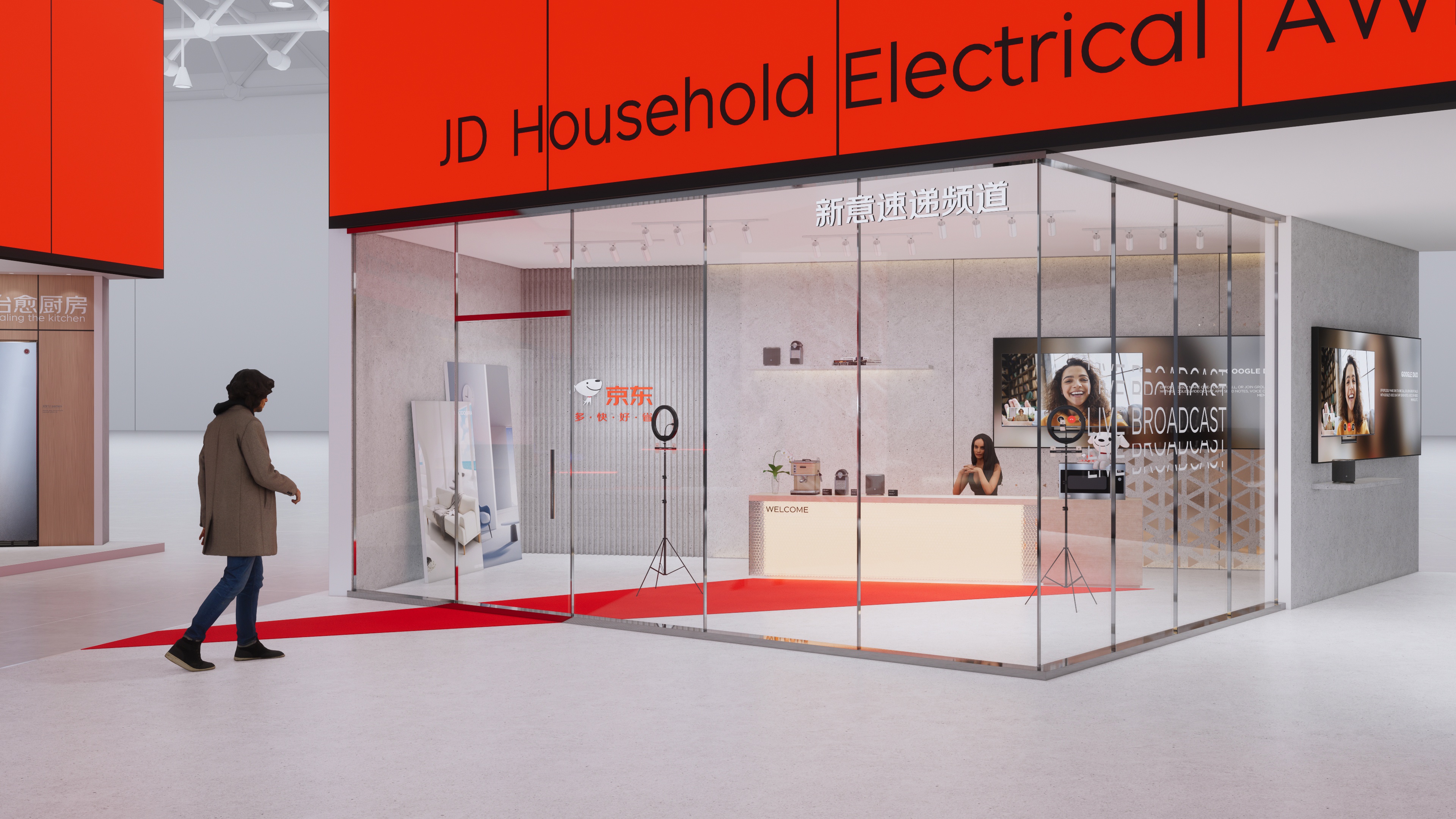 京东2024 AWE消费电子博览会-中标案-19