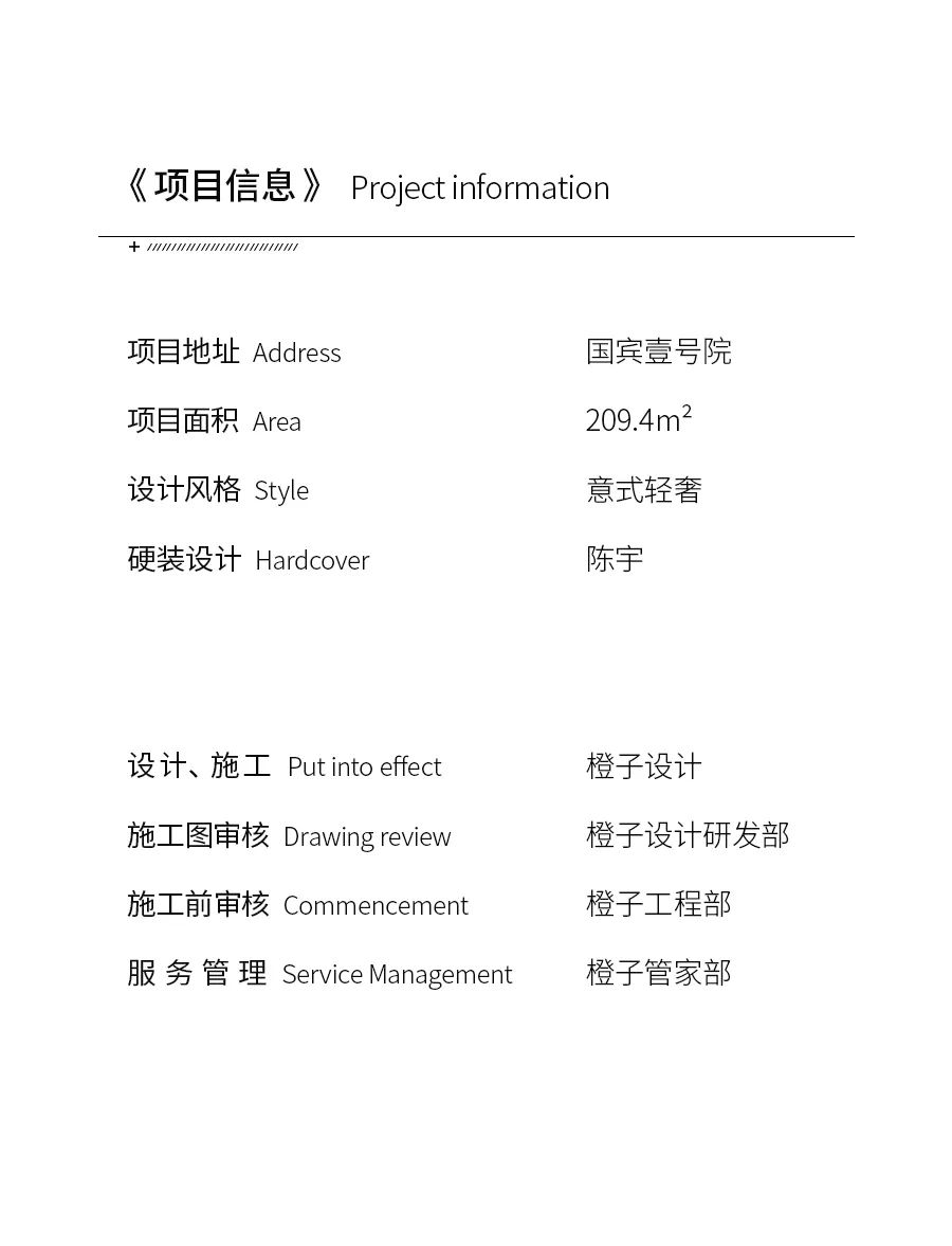 橙子新作||国宾壹号院——醇境·融邸，暖木鎏金-6