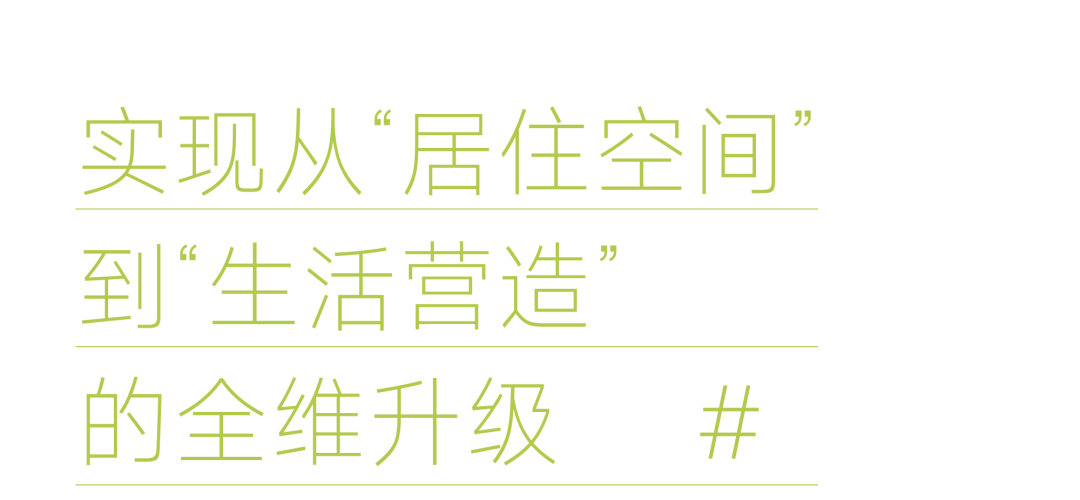 未来城市｜森屿｜新质社区MAX+，都市绿岛·共享全境-3