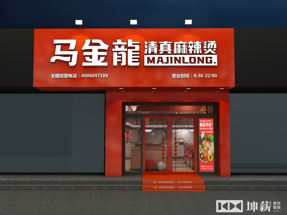 马金龙麻辣烫滕州店丨坤薪整装-20