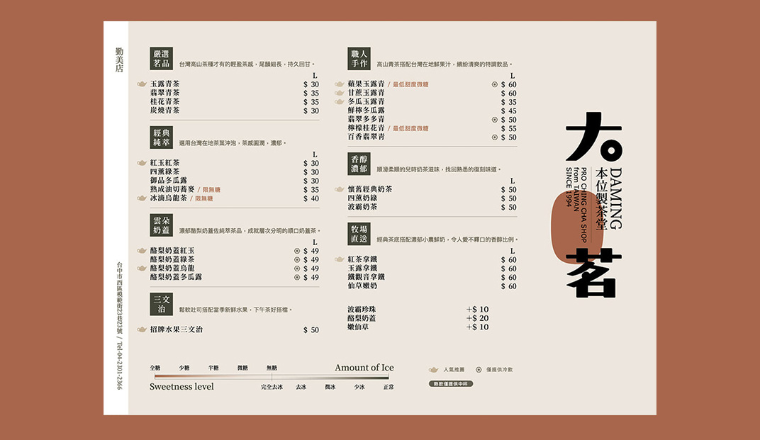 大茗本位制茶堂，台湾 - 茶饮店 - 餐厅LOGO-VI空间设计-全球餐饮研究所-7