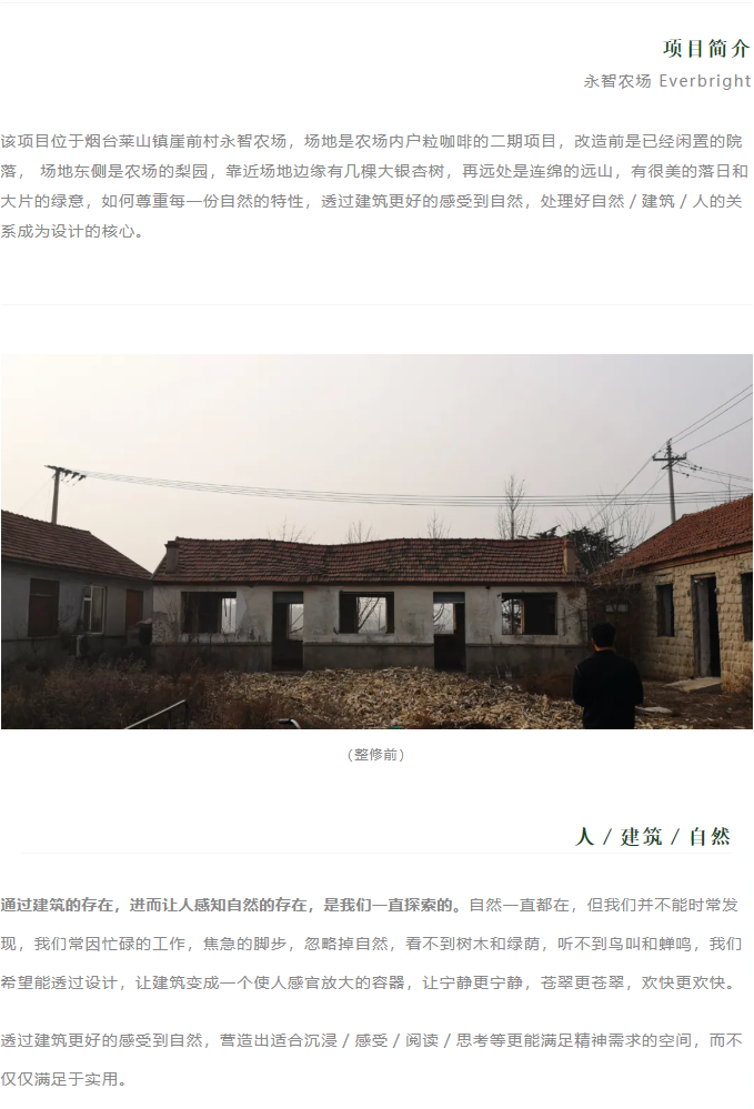 自然之韵 | 户粒咖啡的永智农场二期项目-2