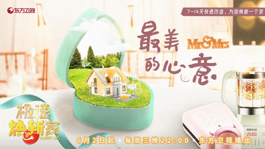 《极速焕新家》第五期养老房改造丨中国成都丨余颢凌-1