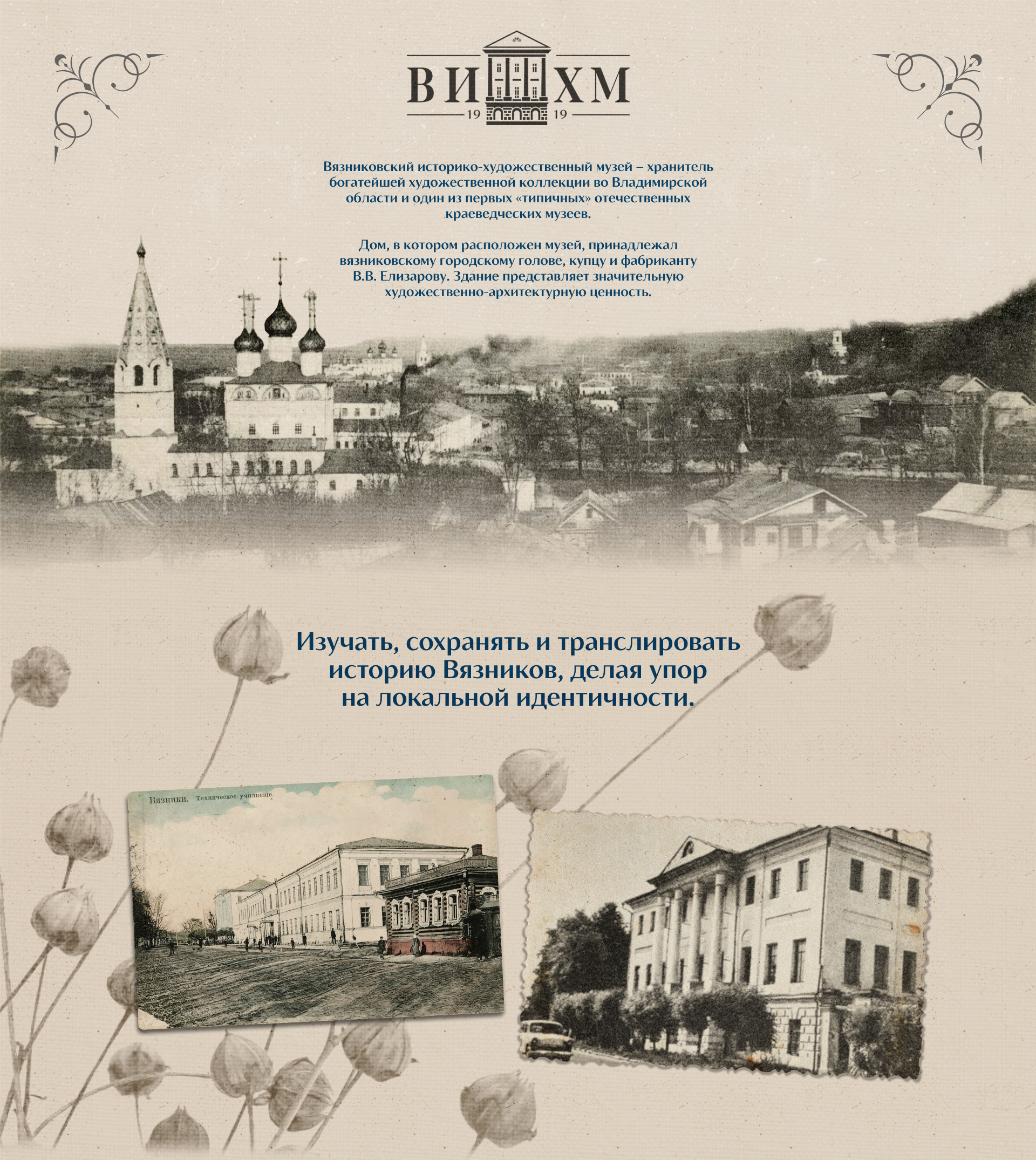 Вязниковский историко-художественный музей-0