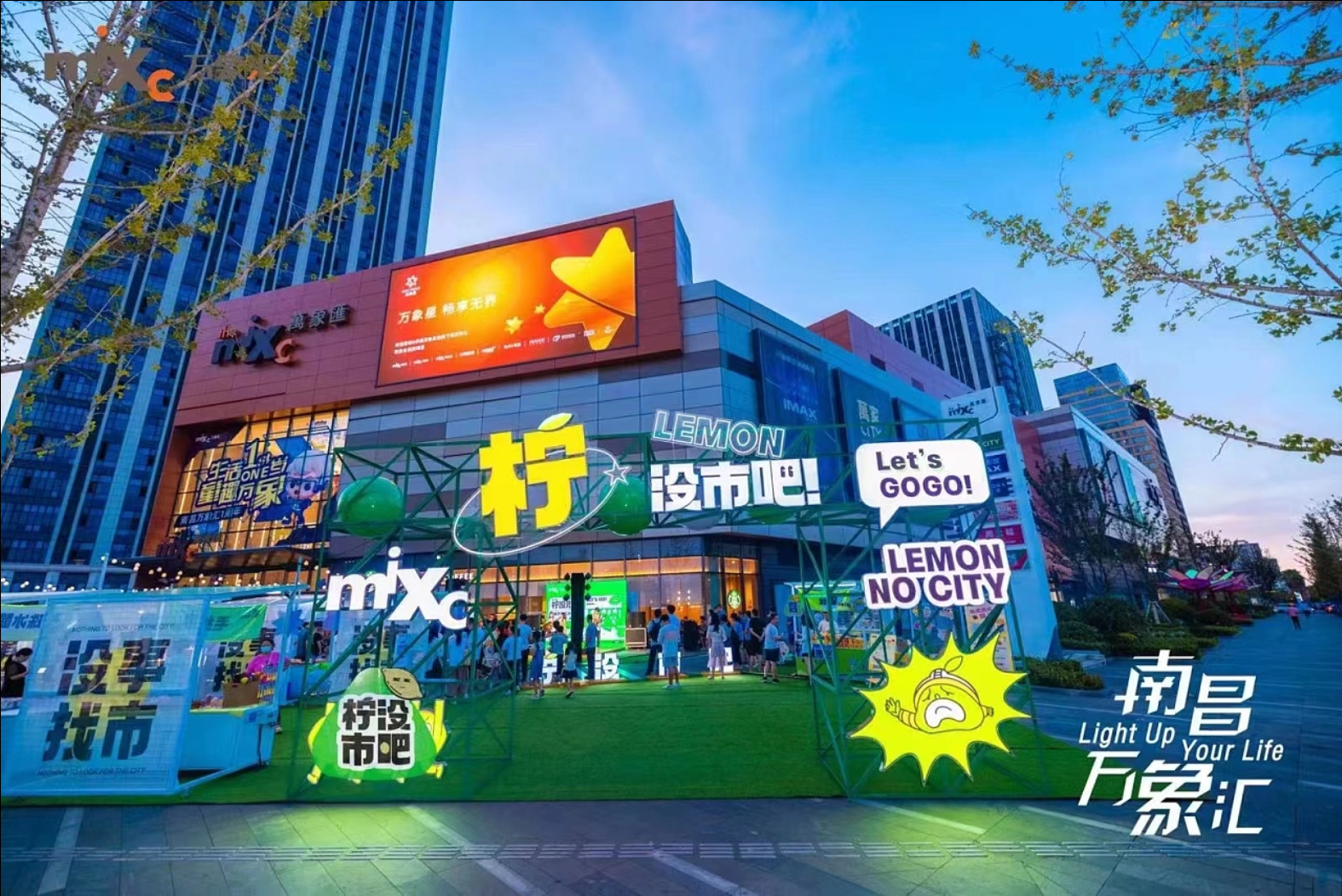 2023柠没事吧-南昌万象汇小象市集-14