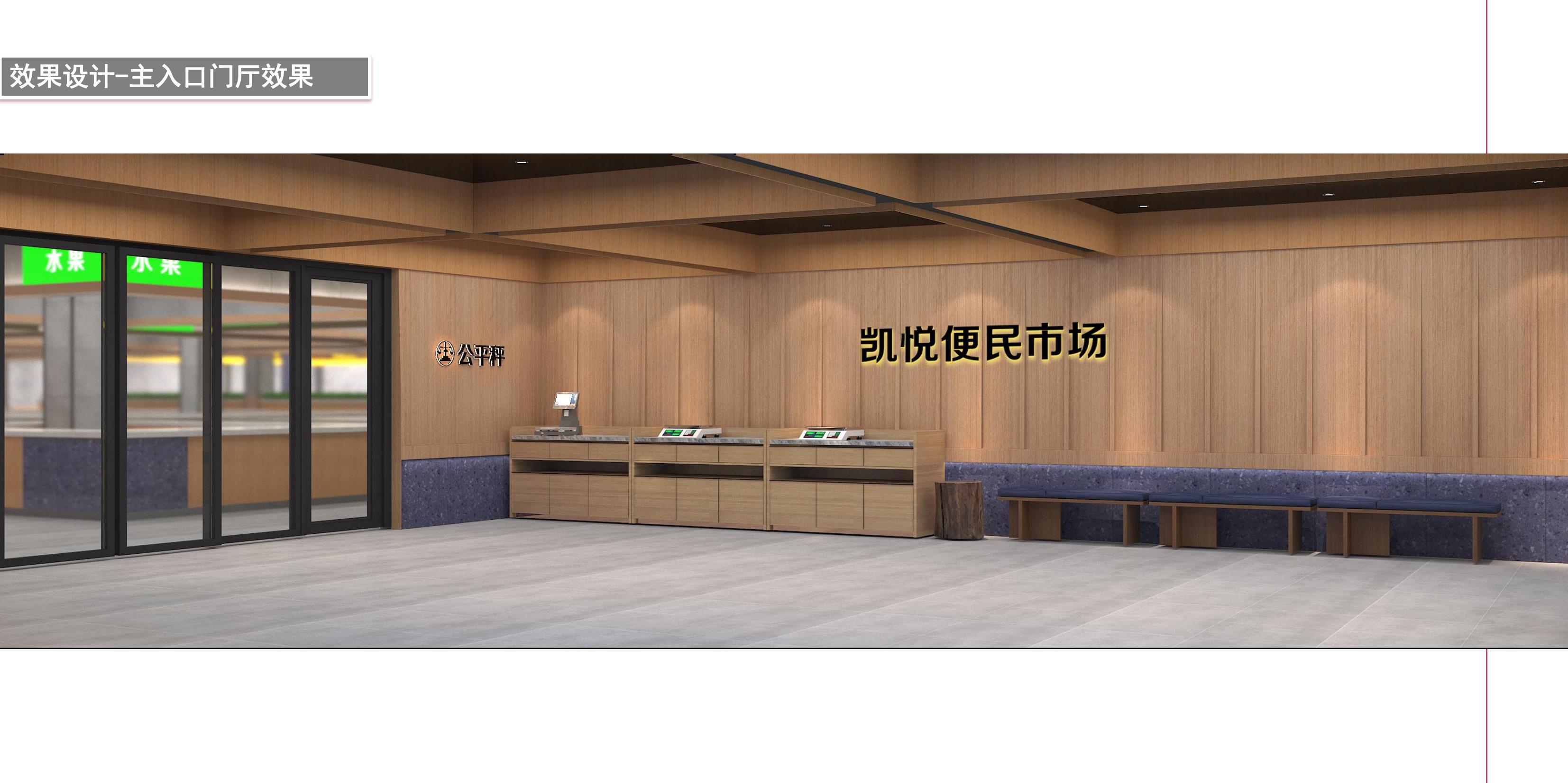 山东东营凯悦广场众成便民市场设计-11