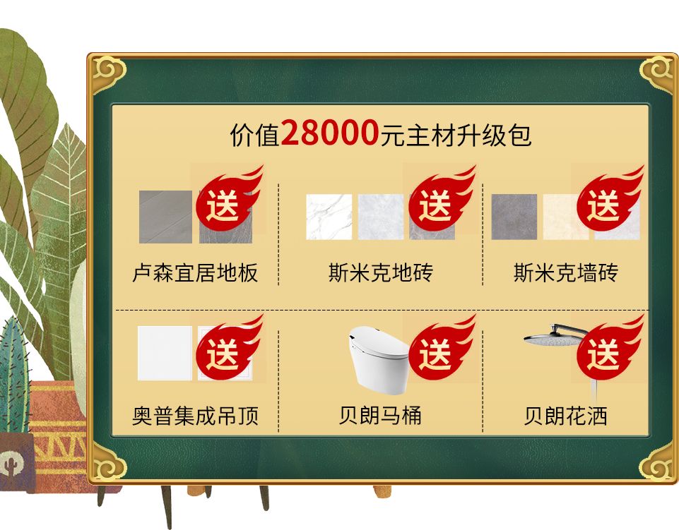 暖春装修季,桔装无忧全屋整装送 50000!-64