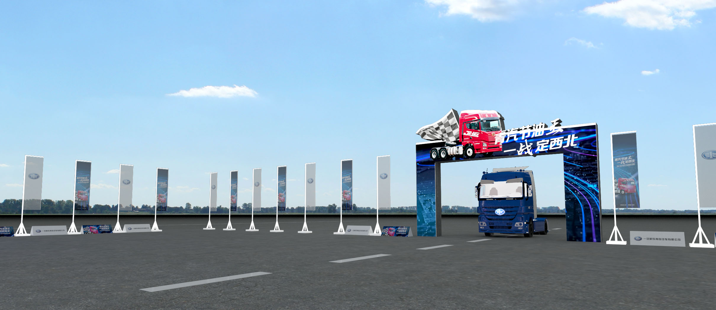 一汽解放·第二届节油大赛-9