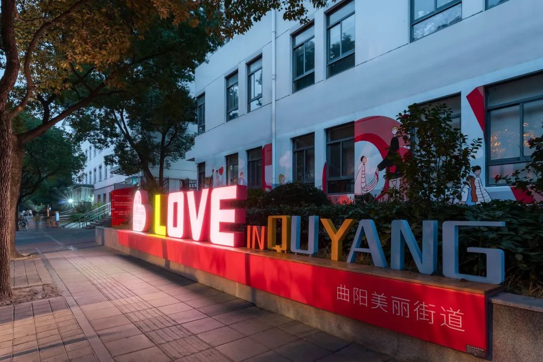 爱 在折叠的时光圈 | 上海市虹口区曲阳路儿童友好街区-45