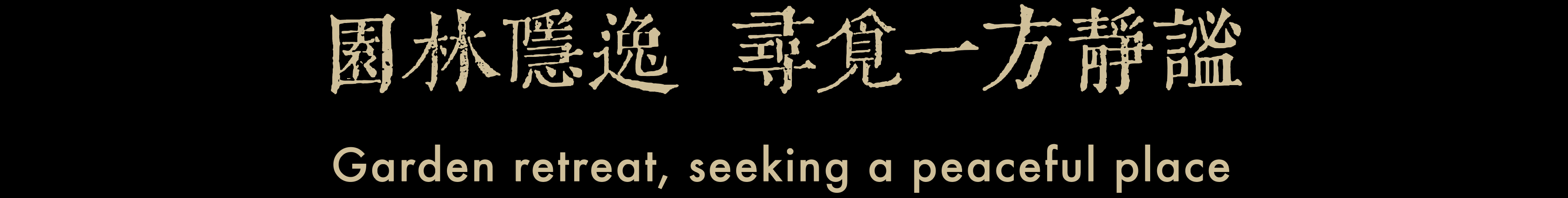 越秀·如玺华院丨中国杭州丨DAS大森设计-19