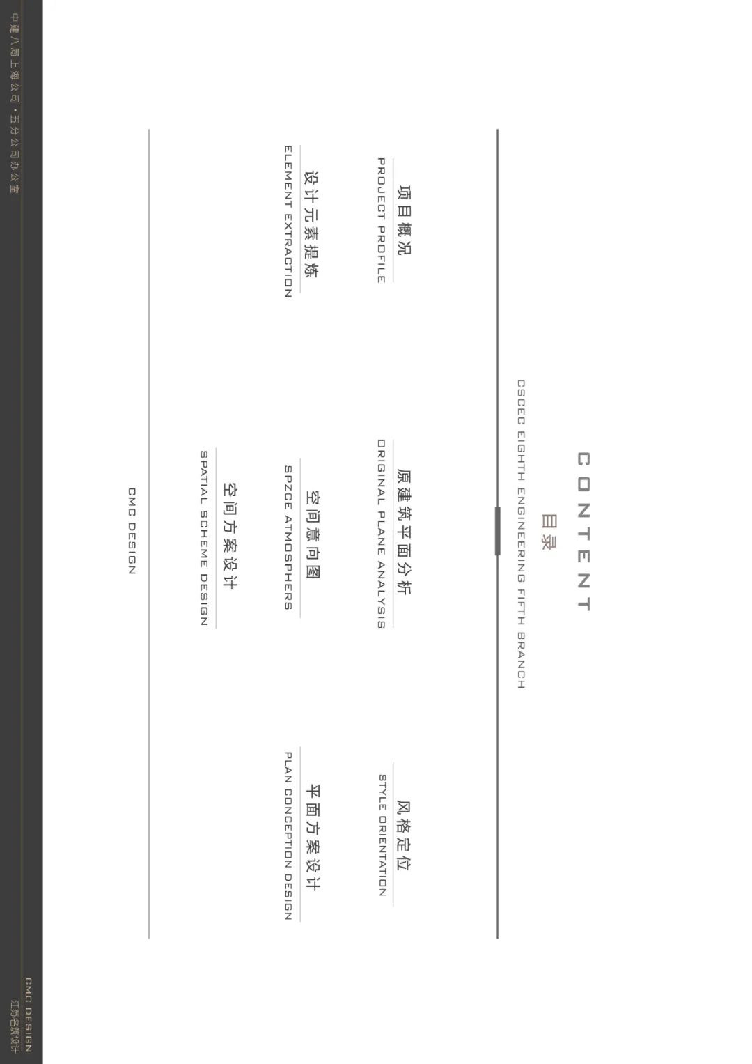 江苏名筑设计·CMC | 中建八局上海公司五分公司_空间设计方案-8