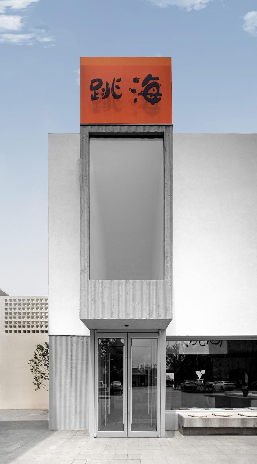 跳海hood  阿那亚雀跃镇丨中国河北丨M.S.A.A. 不山建筑-10