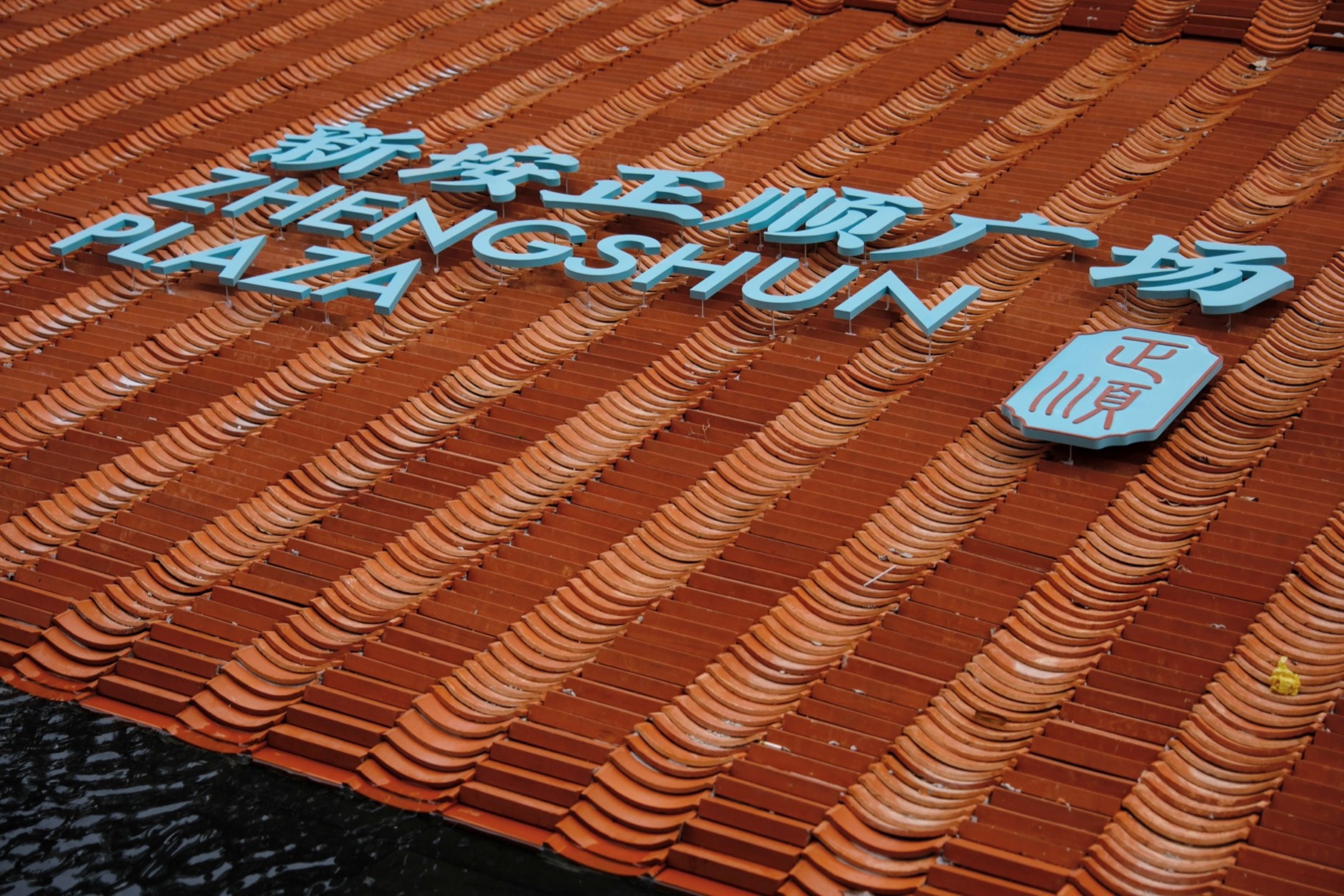 正顺广场景观设计,厦门丨中国厦门丨厦门自然存在设计有限公司-169