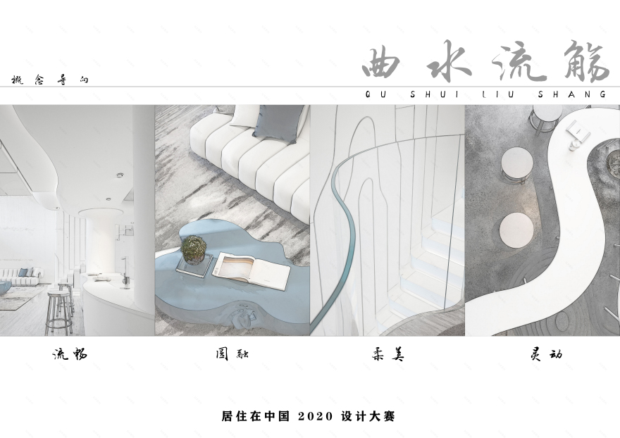 《曲水流觞》 | 智慧家居融入网红特质的家-6