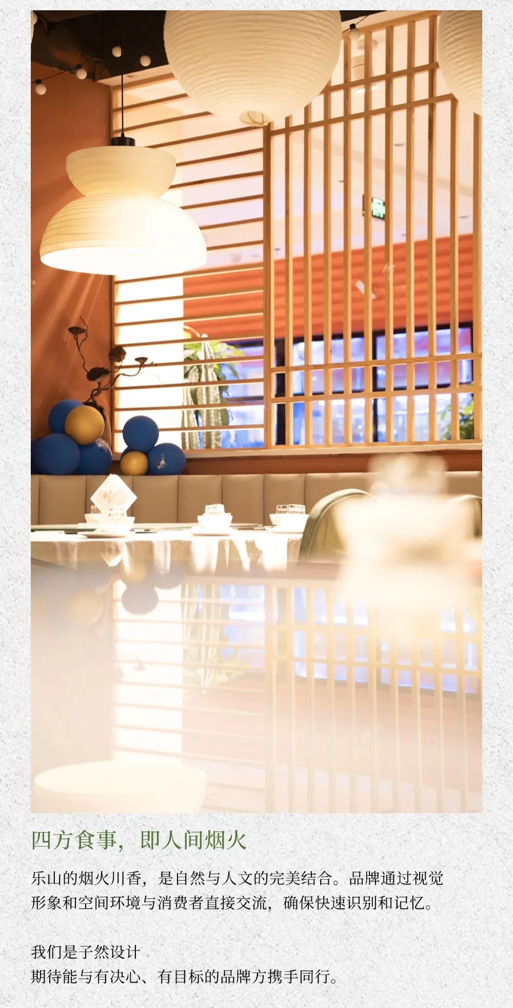 四方食事，不过一碗人间烟火；烟火川香×新乐山菜，子然设计原创出品-7